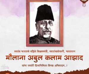 Abul-Kalam-Azad-Jayanti