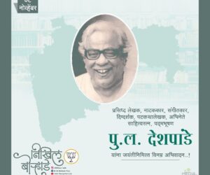 P.L.Deshpande-1