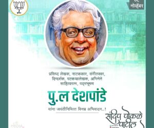 P.L.Deshpande-2