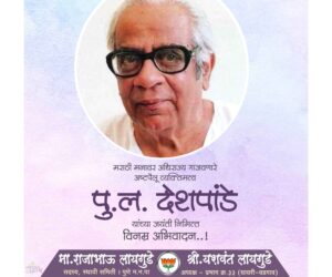 P.L.Deshpande-4