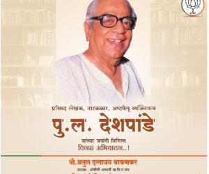 P.L.Deshpande-5