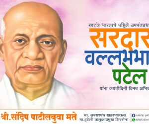 Vallabhbhai-Patel-Jayanti-2