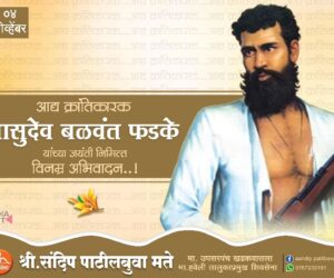 Vasudev-Balwant-Fadke-1