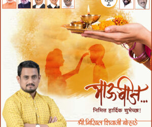 bhau bhij nikhil
