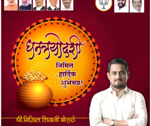 dhanteras nikhil