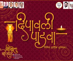 padwa-nikhil1