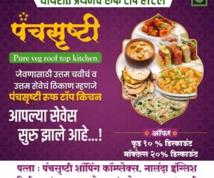 panchasrushti-banner