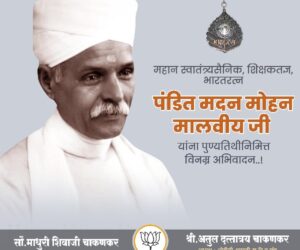 pandit-madan-mohan-malviya-ji-2