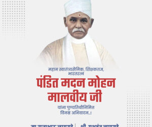pandit-madan-mohan-malviya-ji-3