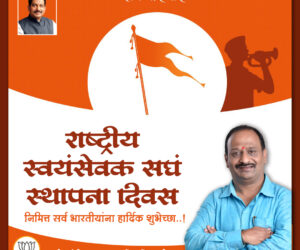rashtriya san